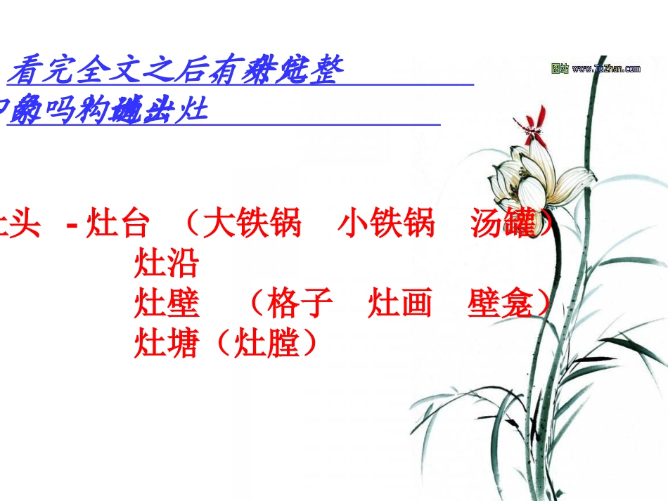 -家里的灶头_第2页