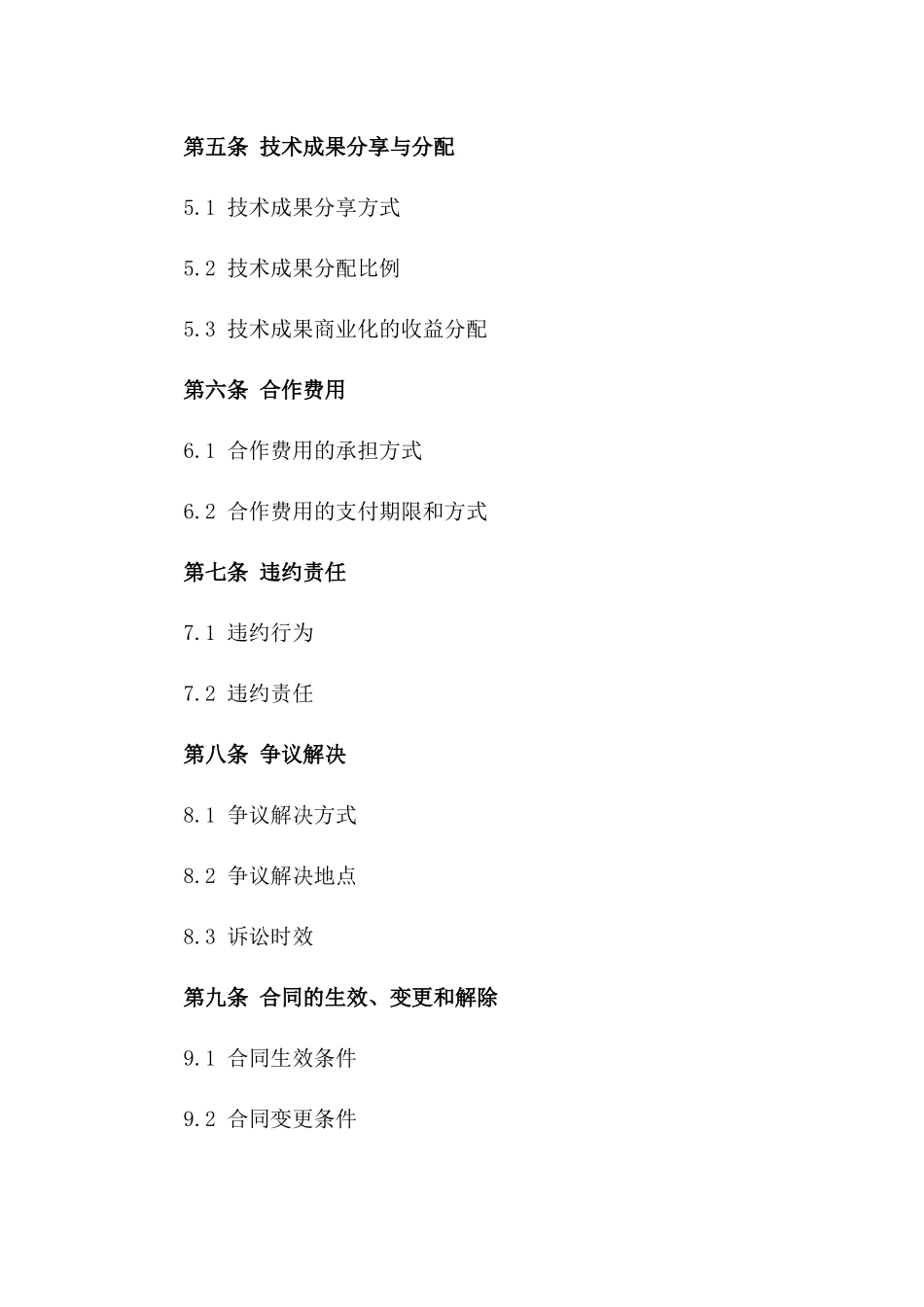 2024年XX技术研发合作合同_第3页
