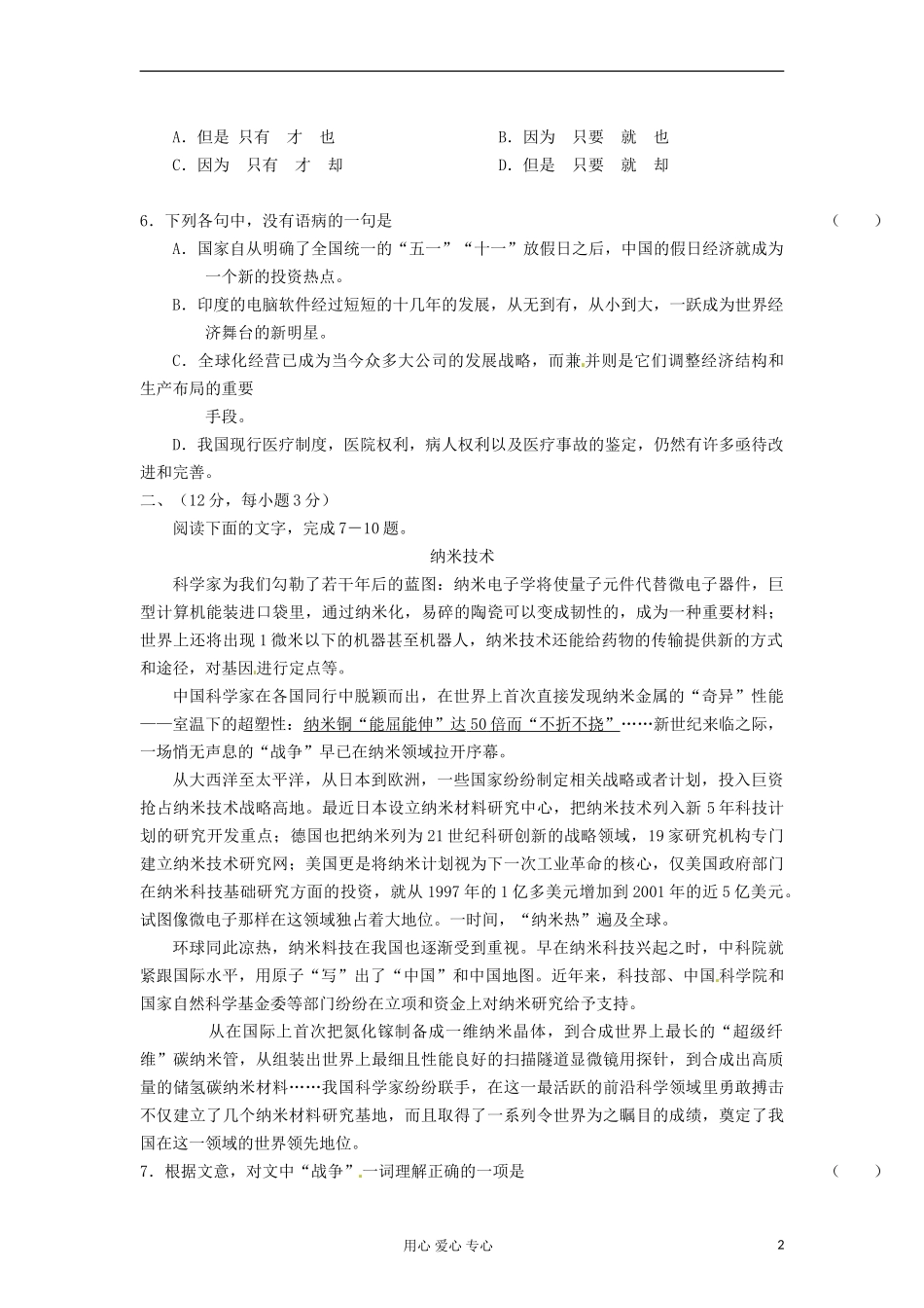 河北省沙河市第一中学2013年高考语文练习(15)_第2页