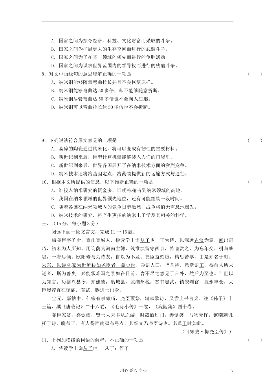 河北省沙河市第一中学2013年高考语文练习(15)_第3页