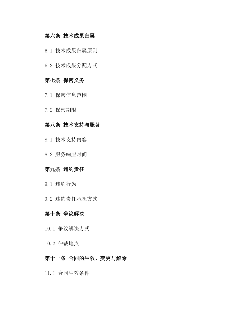 2024年XX新材料研发与许可使用合同_第3页