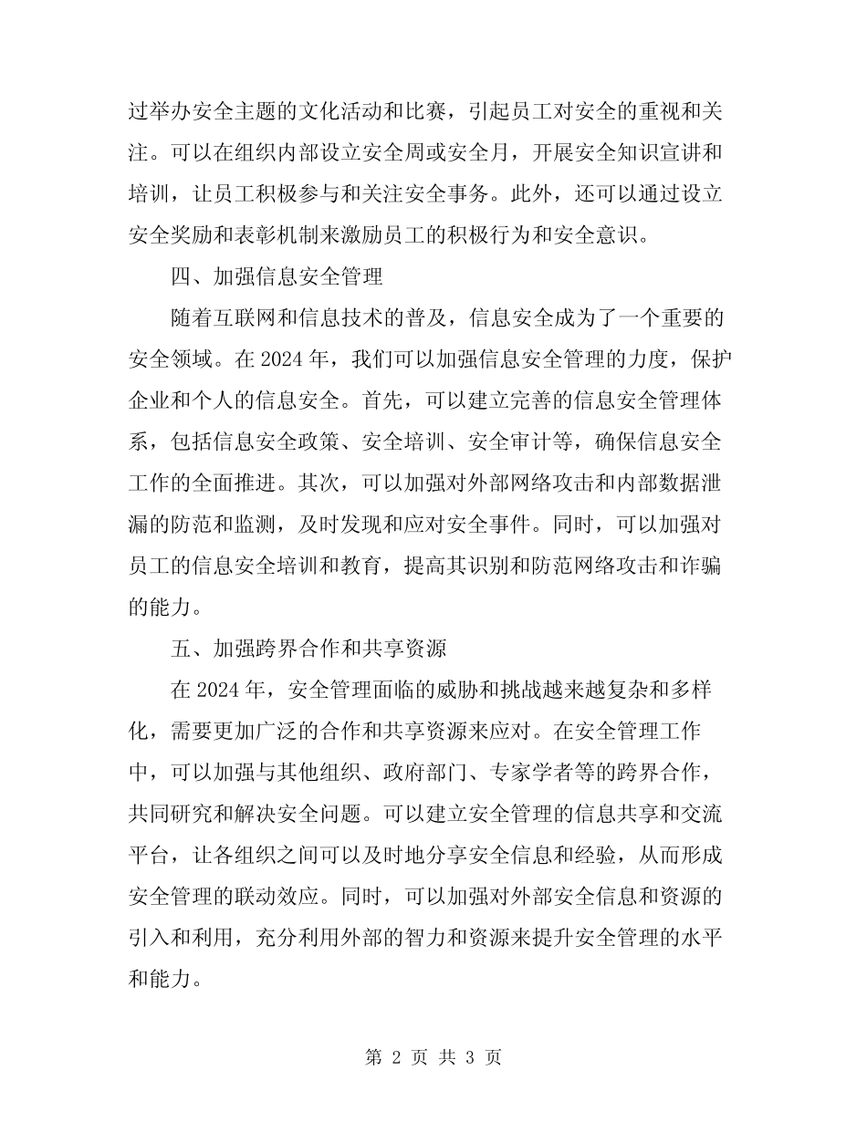 2024年安全管理工作的新思路_第2页
