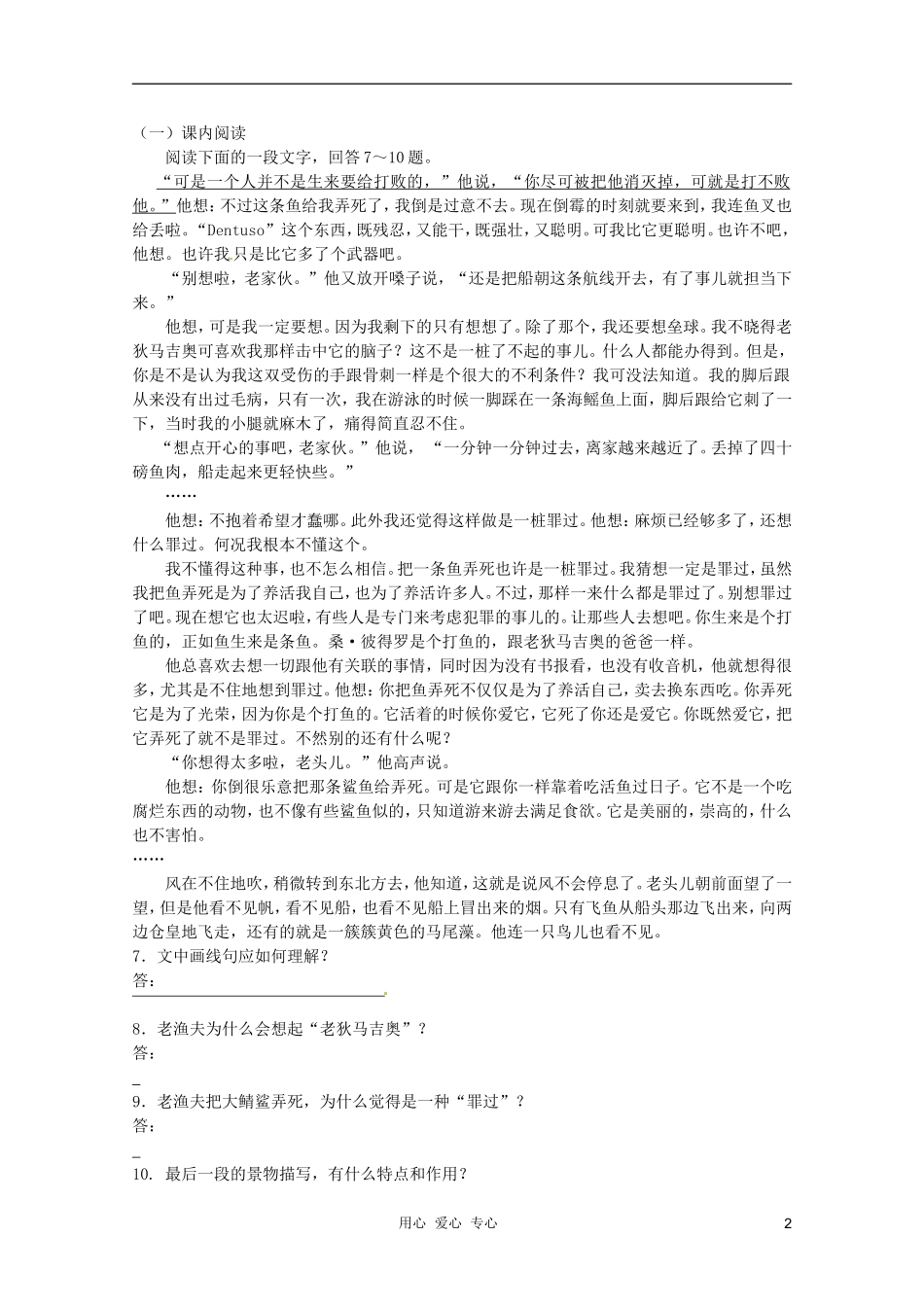 九年级语文下册-第18课《老人与海》同步练习-北京课改版_第2页