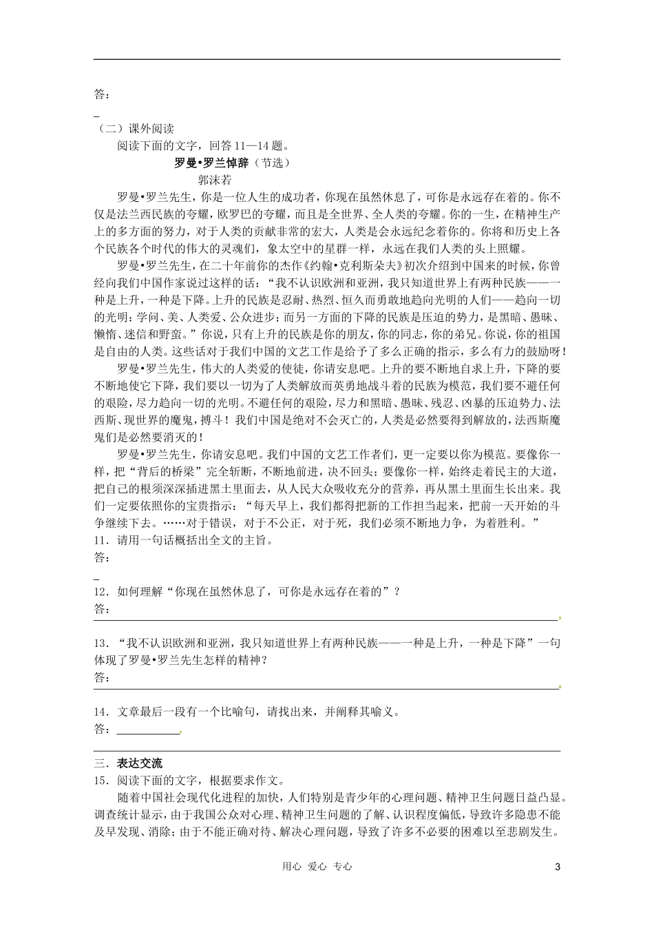 九年级语文下册-第18课《老人与海》同步练习-北京课改版_第3页