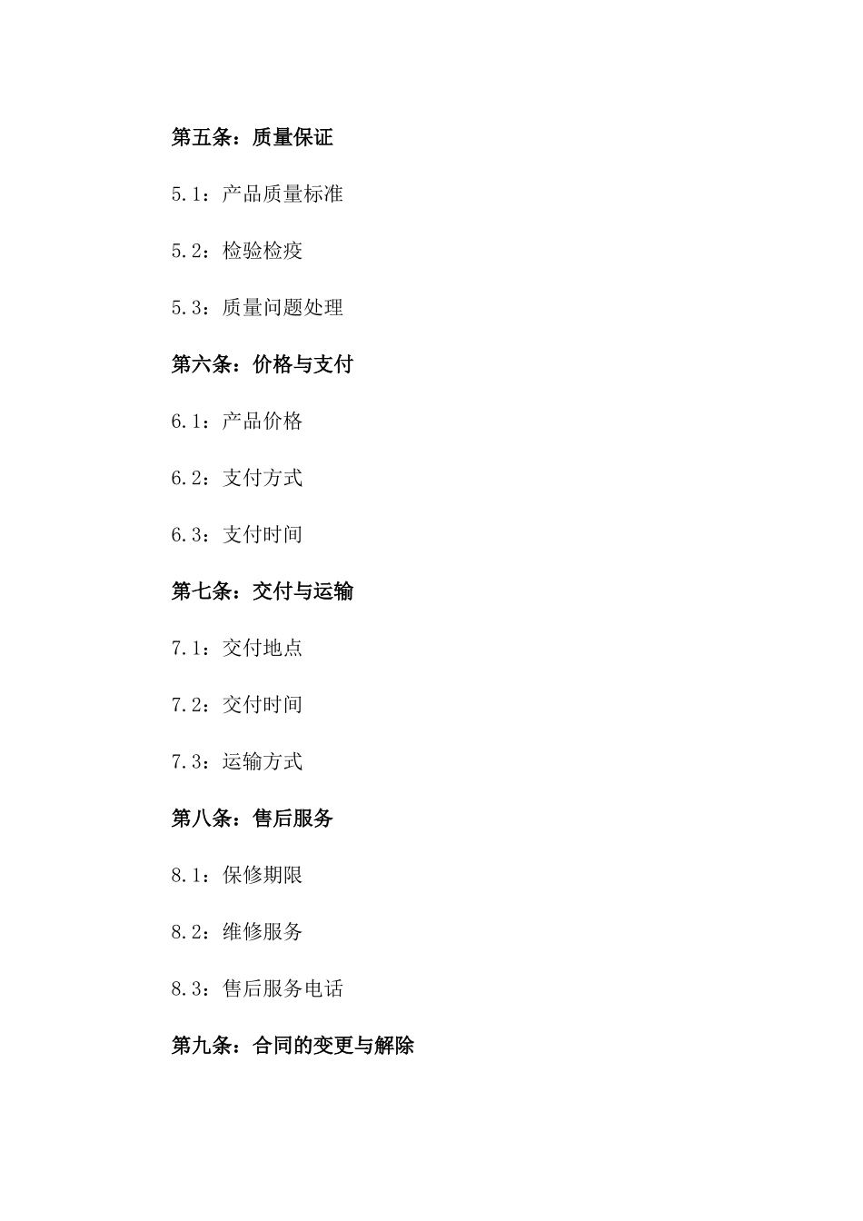 2024年XX智能穿戴设备研发与生产合同_第3页