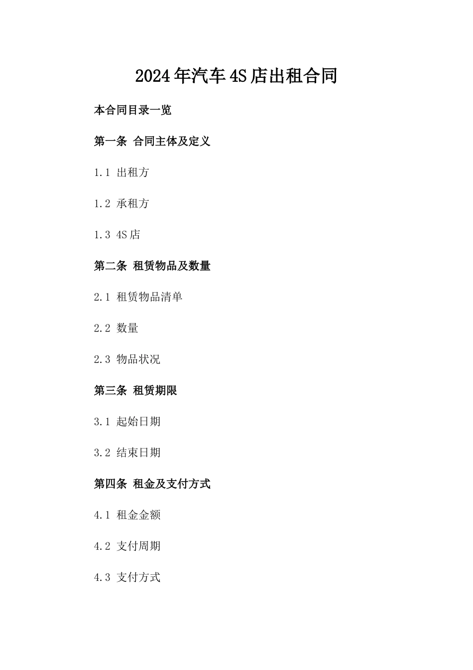 2024年XX汽车4S店出租合同_第2页