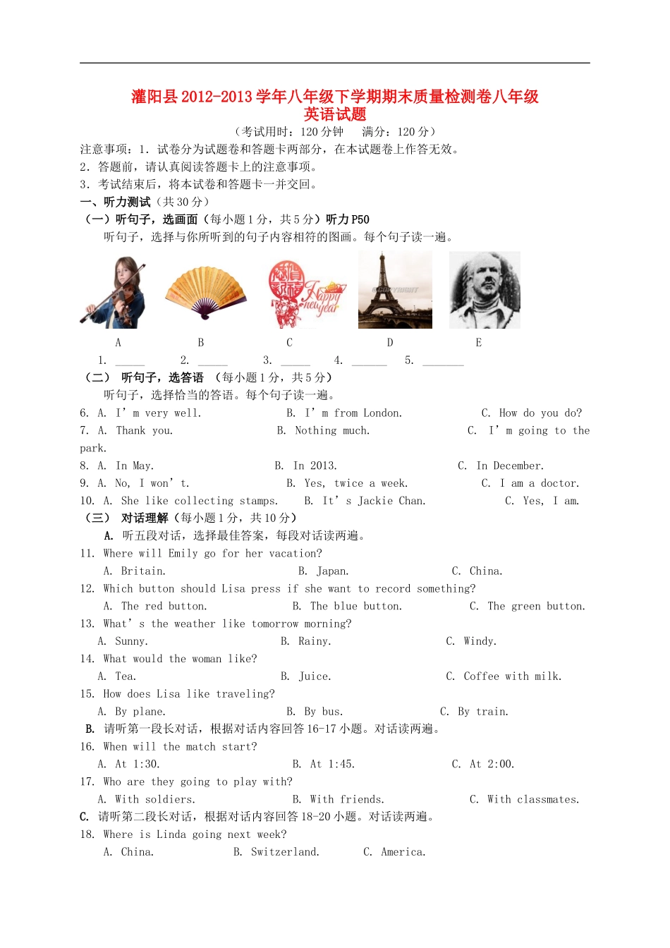 广西灌阳县2012-2013学年八年级英语下学期期末考试试题-人教新目标版_第1页