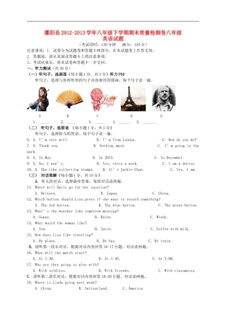 广西灌阳县2012-2013学年八年级英语下学期期末考试试题-人教新目标版
