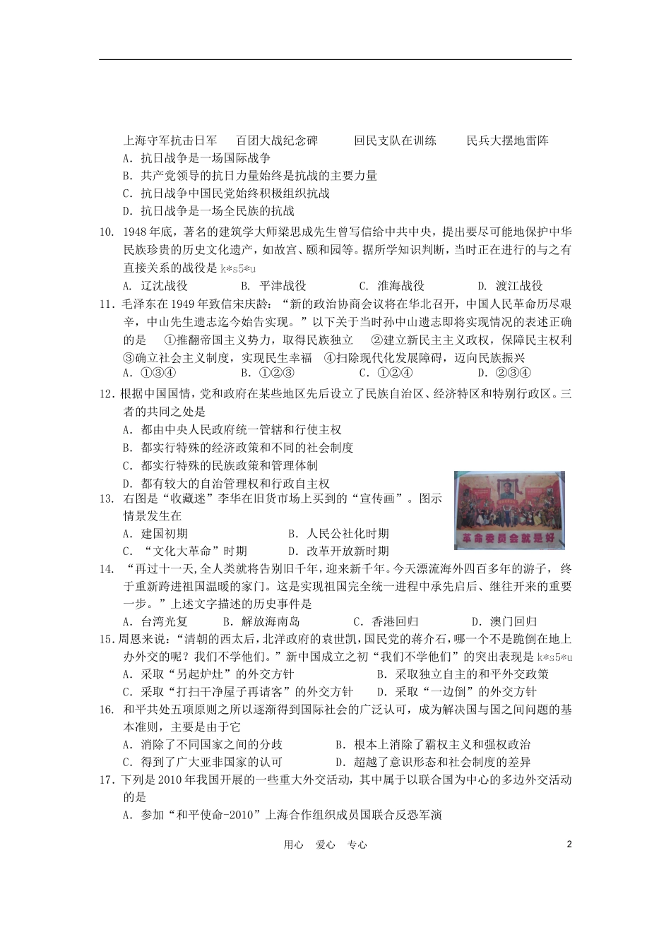 浙江省台州市10-11学年高一历史上学期期末质量评估试题人民版_第2页