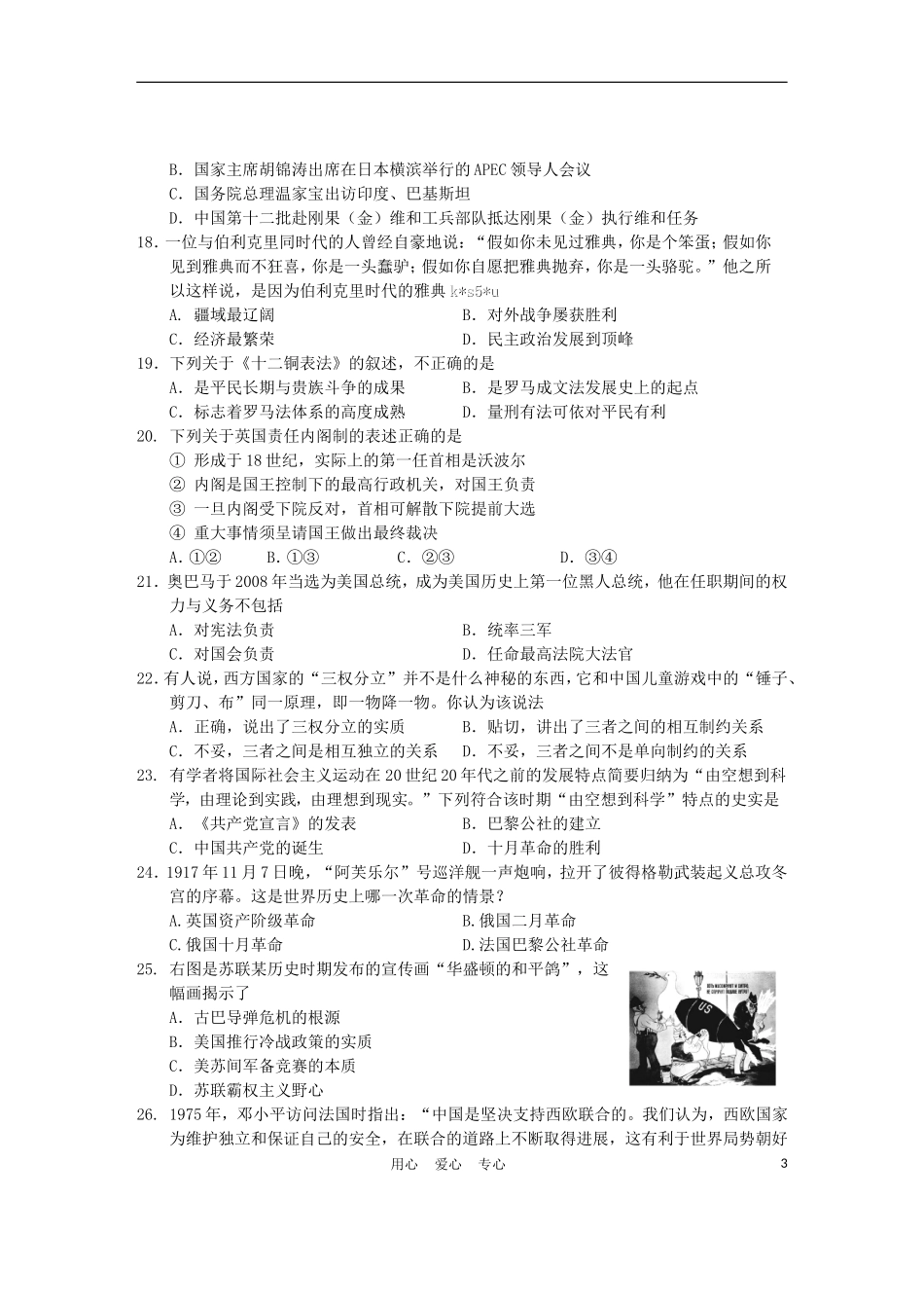 浙江省台州市10-11学年高一历史上学期期末质量评估试题人民版_第3页