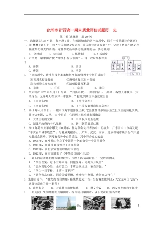 浙江省台州市10-11学年高一历史上学期期末质量评估试题人民版