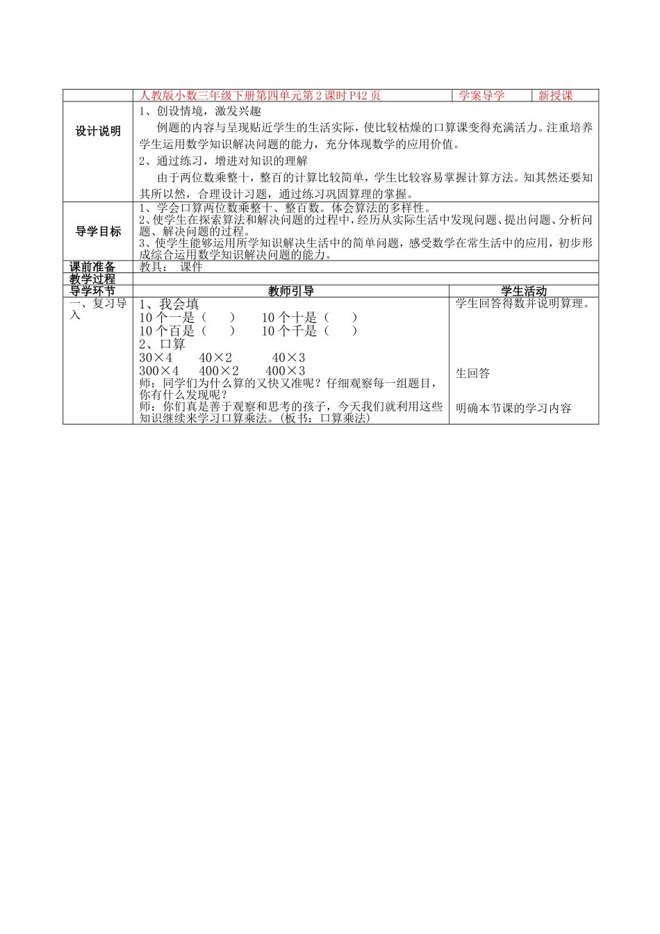 人教2011版小学数学三年级口算乘法第二课时_第2页