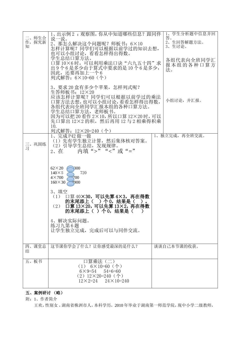 人教2011版小学数学三年级口算乘法第二课时_第3页