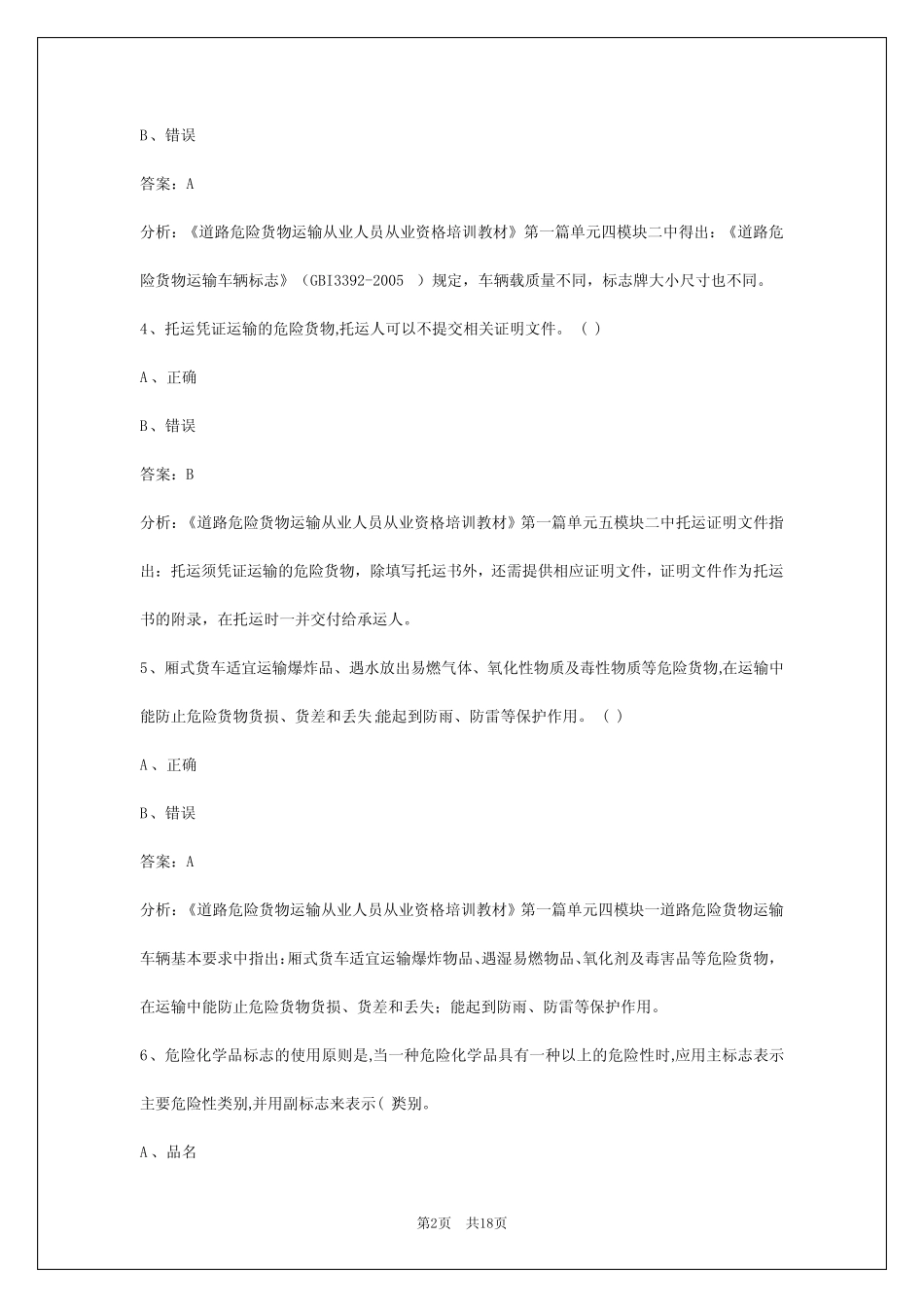 2024临夏危化品考试题库 _第2页