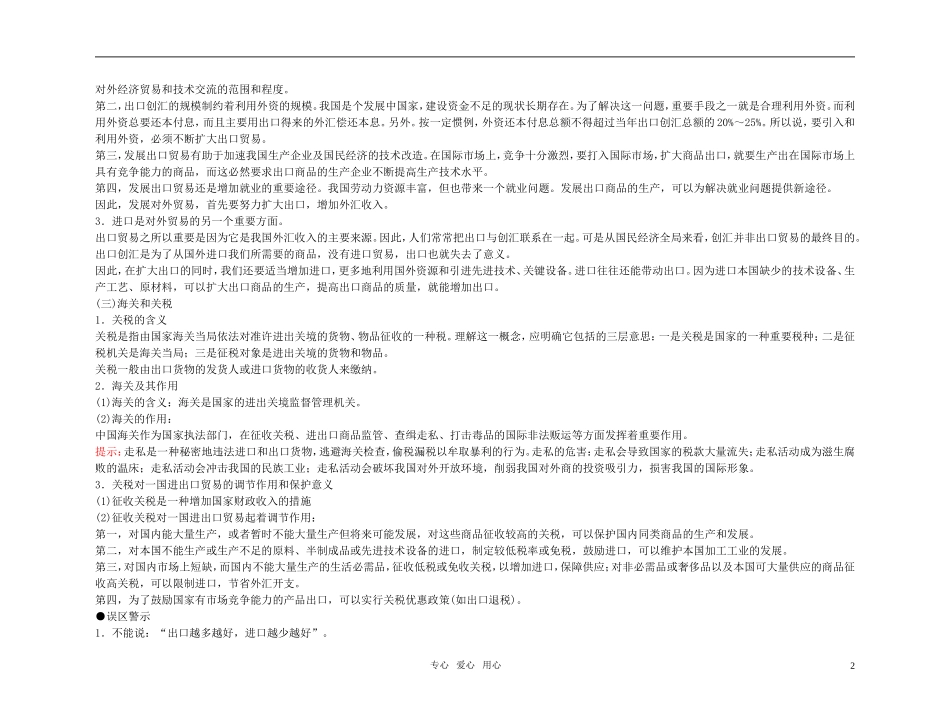 【精品】备考2011高考政治高效学习方案政治考点专项-经济践中锻炼成才教案-人教版_第2页