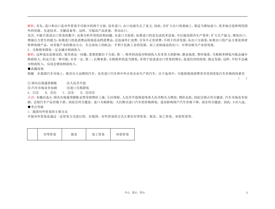 【精品】备考2011高考政治高效学习方案政治考点专项-经济践中锻炼成才教案-人教版_第3页