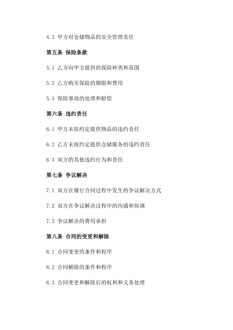 2024年XX物流仓储服务合同_第3页