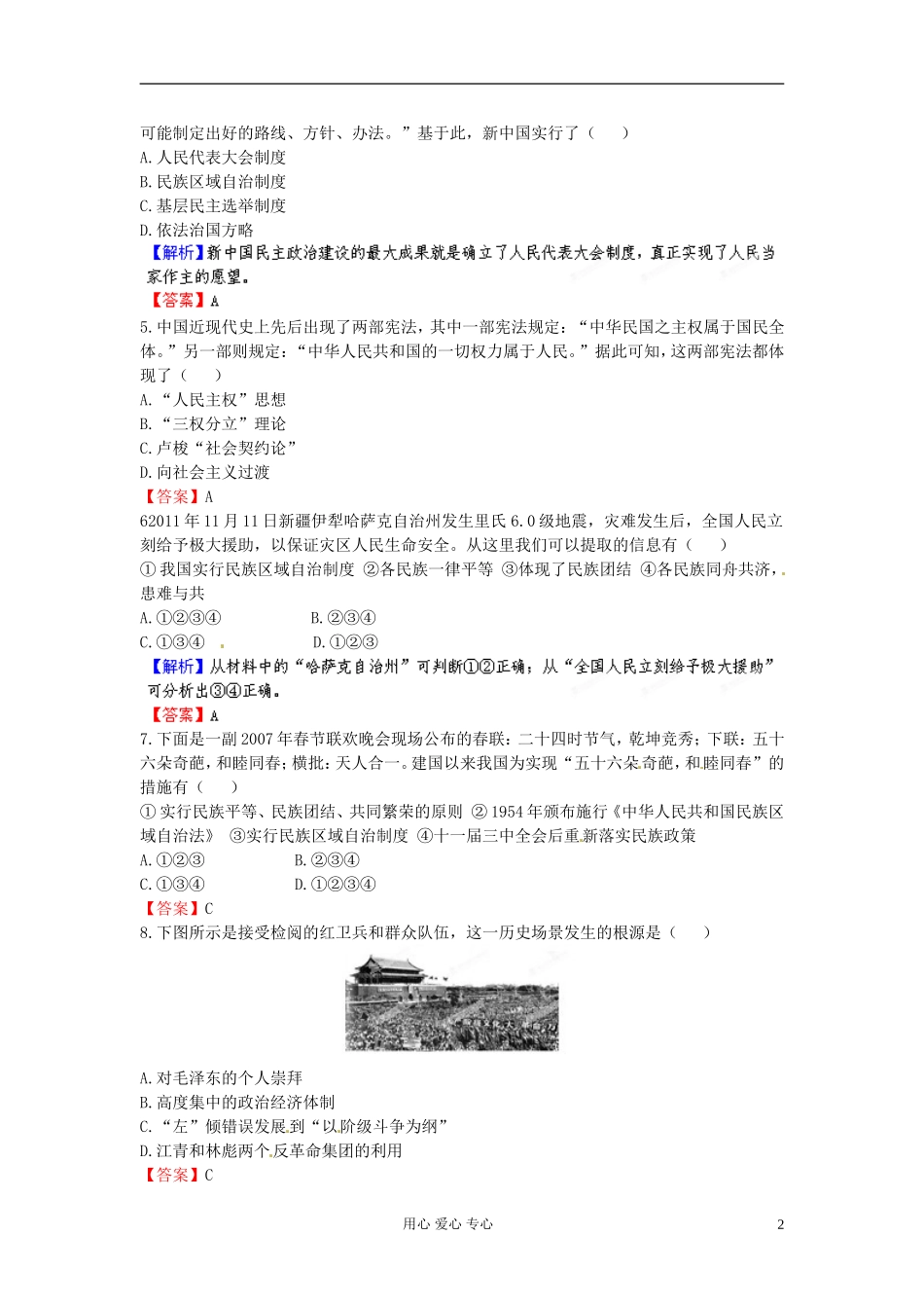 【立体设计】2013高考历史-第五单元-第1讲-我国民主政治建设的发展历程课后限时作业(十一)-新人教版_第2页