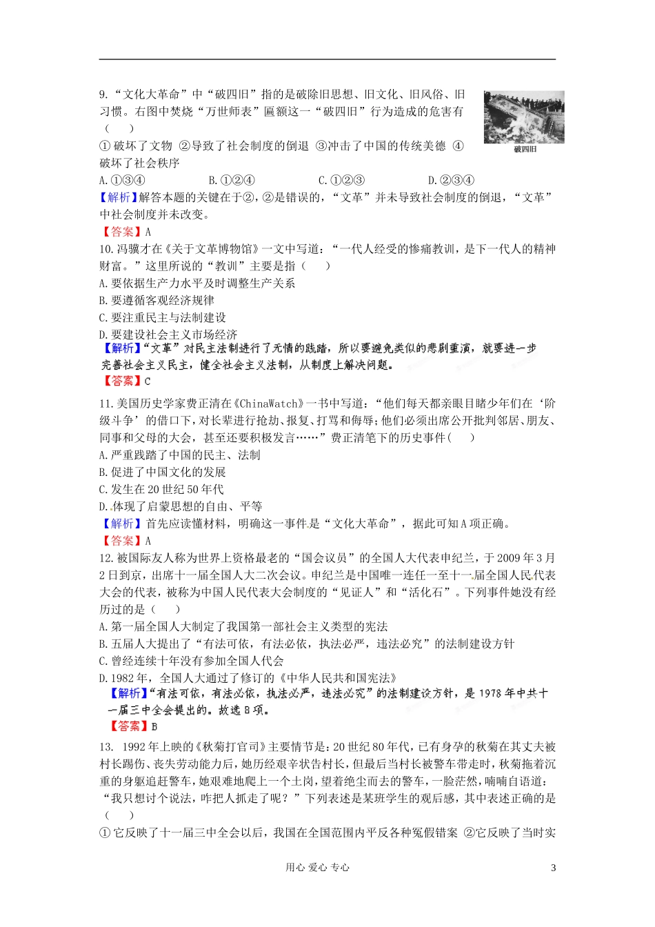 【立体设计】2013高考历史-第五单元-第1讲-我国民主政治建设的发展历程课后限时作业(十一)-新人教版_第3页