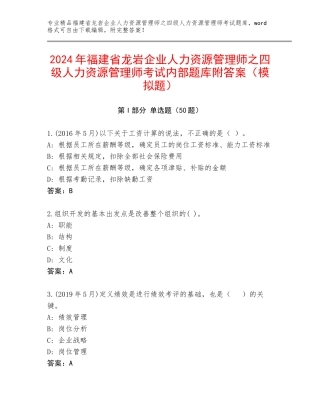2024年福建省龙岩企业人力资源管理师之四级人力资源管理师考试内部题库附答案（模拟题）