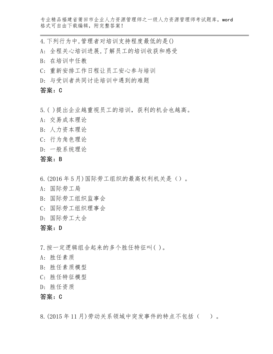 2024年福建省莆田市企业人力资源管理师之一级人力资源管理师考试完整版精选答案_第2页