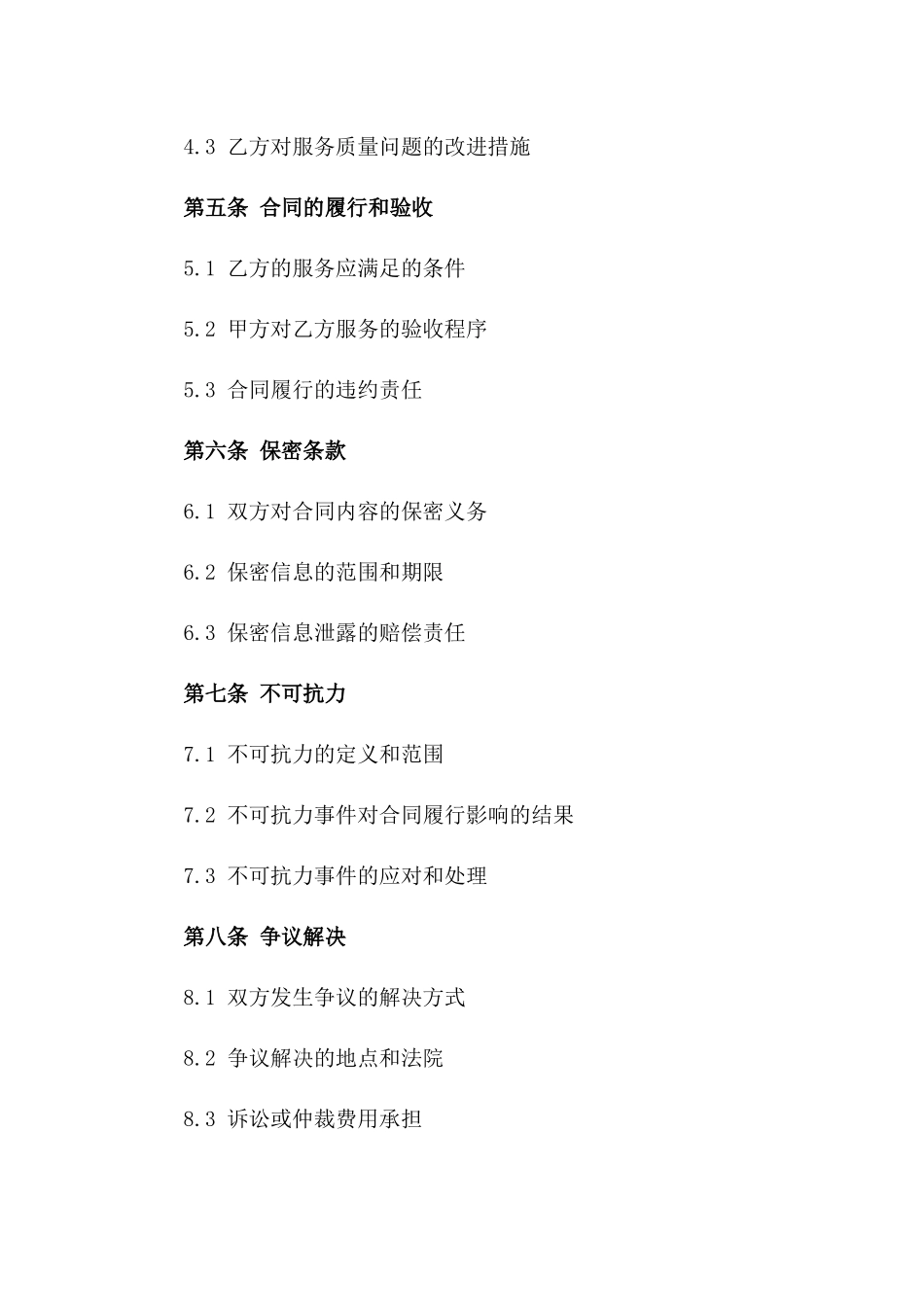 2024年XX物流园区综合管理服务合同_第3页