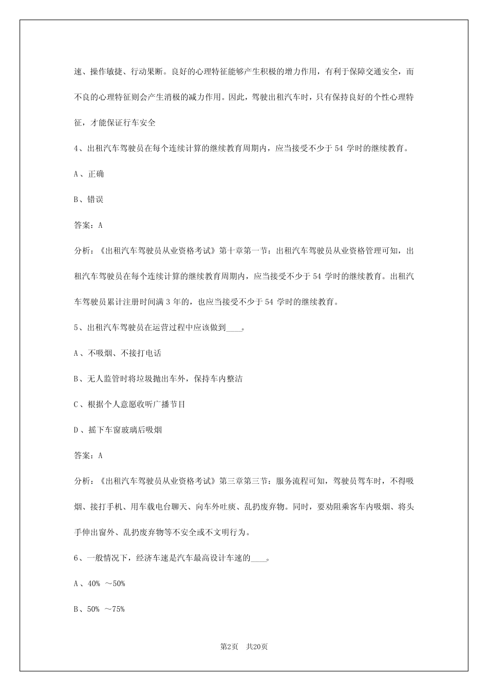 2024河北出租车考试 _第2页