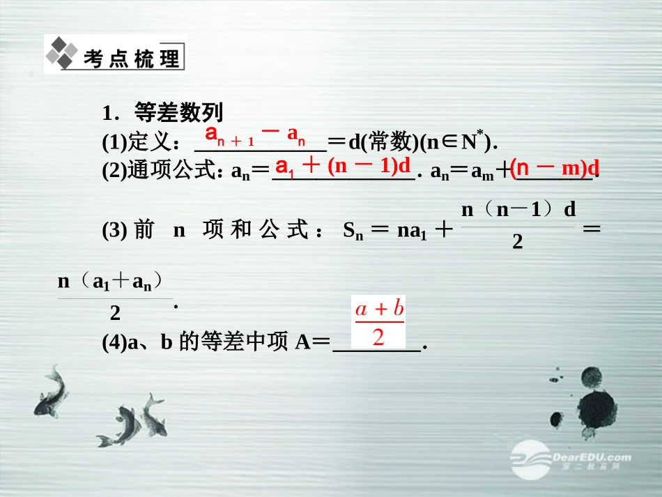 【课堂新坐标】(广东专用)2014高考数学一轮复习-第五章第二节等差数列配套课件-文_第2页