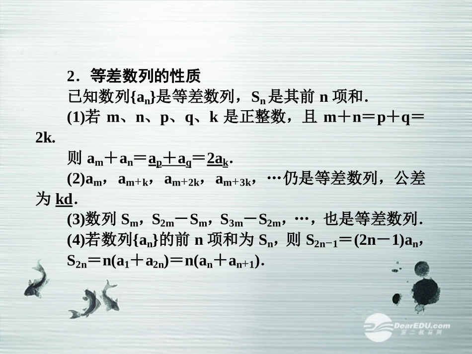 【课堂新坐标】(广东专用)2014高考数学一轮复习-第五章第二节等差数列配套课件-文_第3页