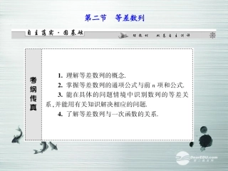 【课堂新坐标】(广东专用)2014高考数学一轮复习-第五章第二节等差数列配套课件-文