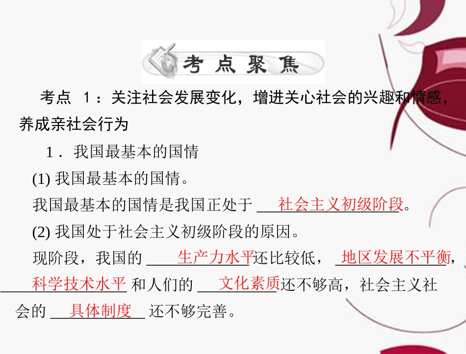 2013年中考政治复习-认识国情-了解制度课件-粤教版_第3页