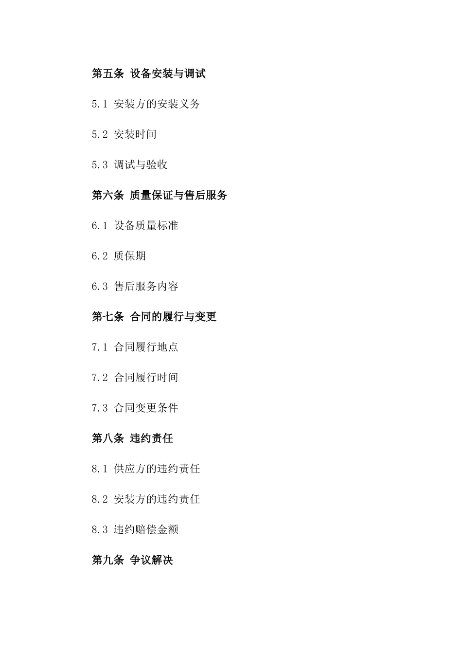2024年XX环保设备供应与安装合同_第3页