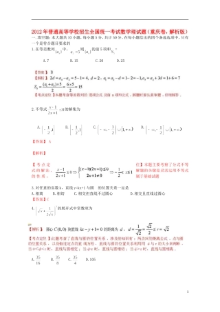 2012年普通高等学校招生全国统一考试数学理试题(重庆卷-解析版)