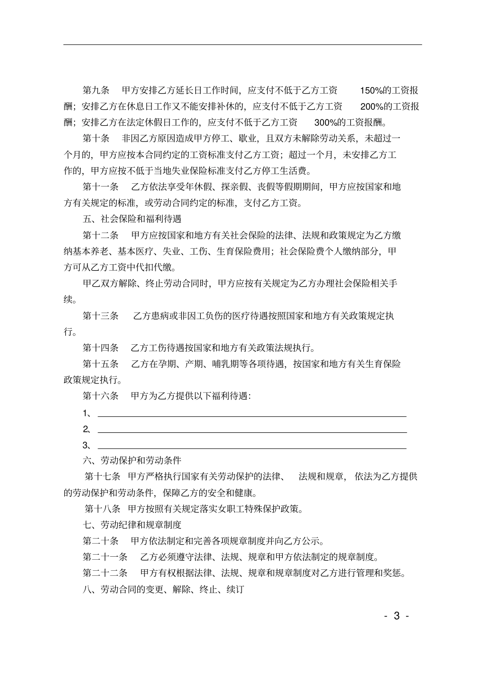 商贸行业劳动合同书_第3页