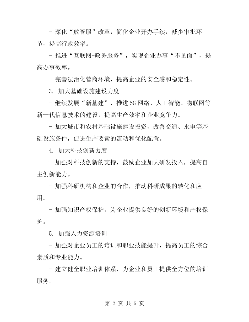 2024年春节后复工复产工作方案范文_第2页