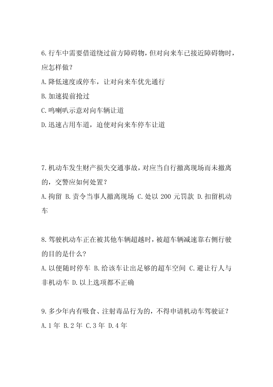 2024年12123交管学法减分考试题(含答案) _第2页