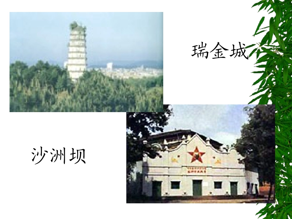 吃水不忘挖井人课件ppt_第2页