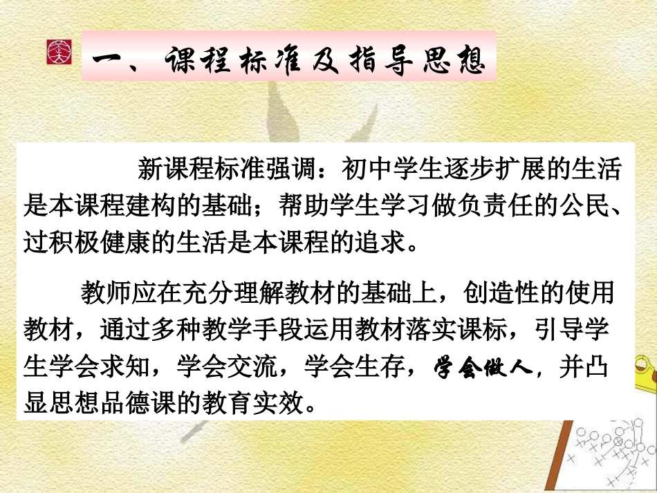 七年级政治下册《面对生活中的不良诱惑》课件-鲁教版_第3页