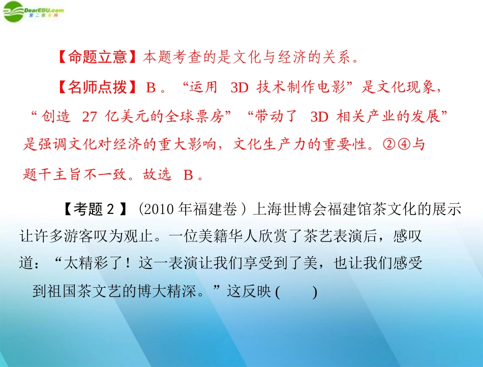 《随堂优化训练》2011年高中政治--第一单元-单元综合提升课件-文-新人教版必修3_第3页