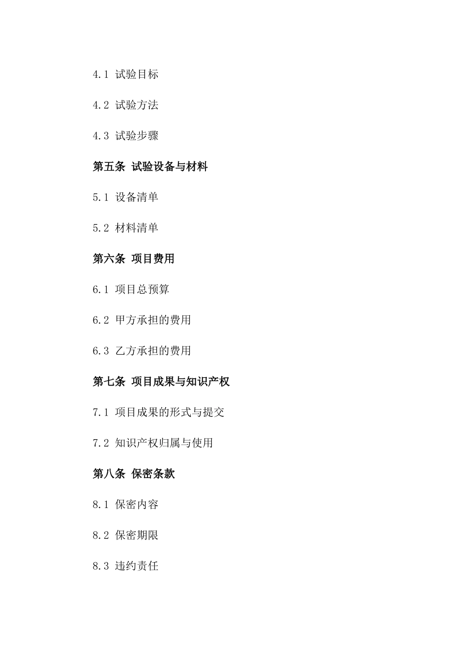 2024年XX科研试验项目合同_第3页