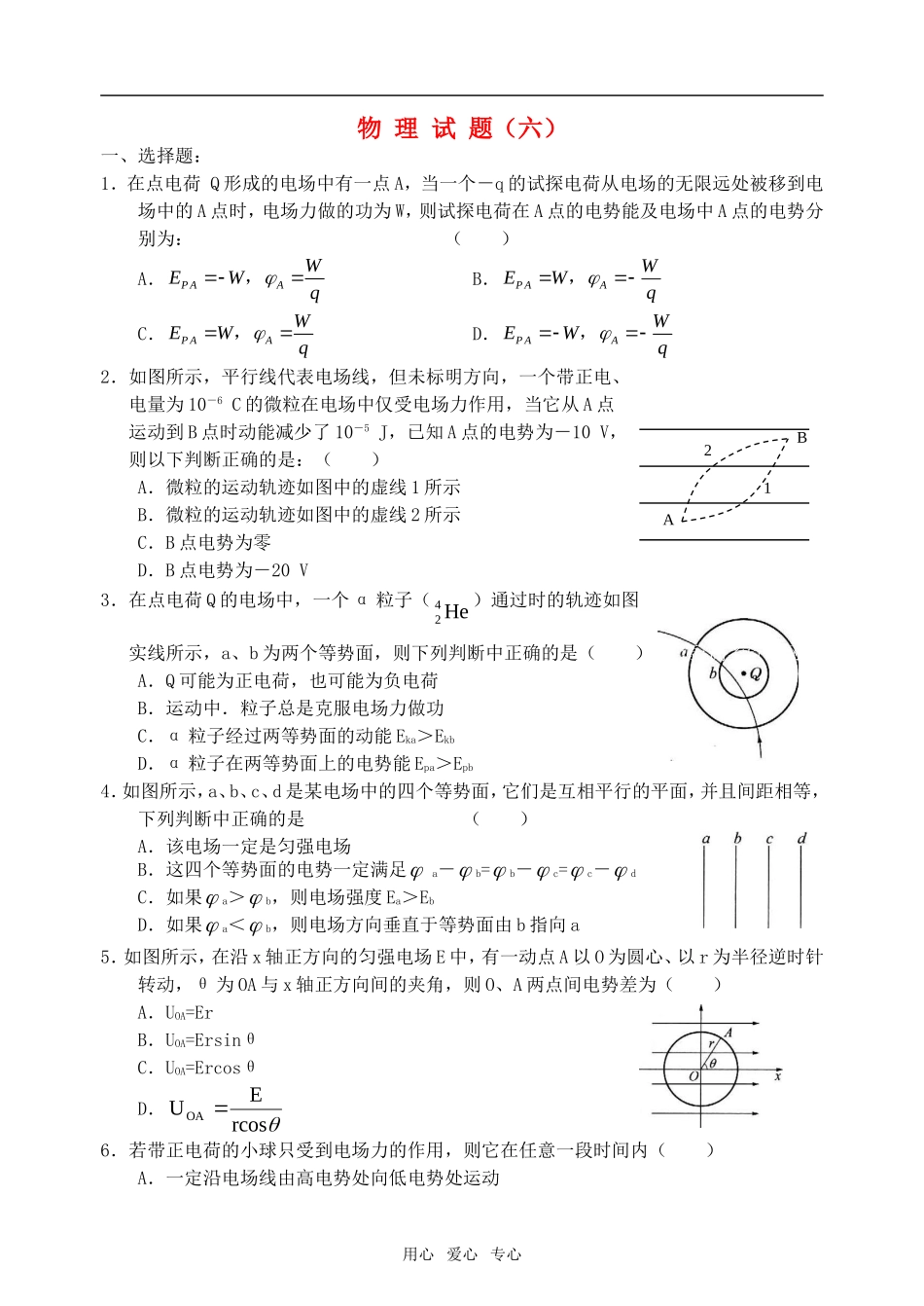 高中物理-复习试卷六套-沪科版选修3-1_第1页
