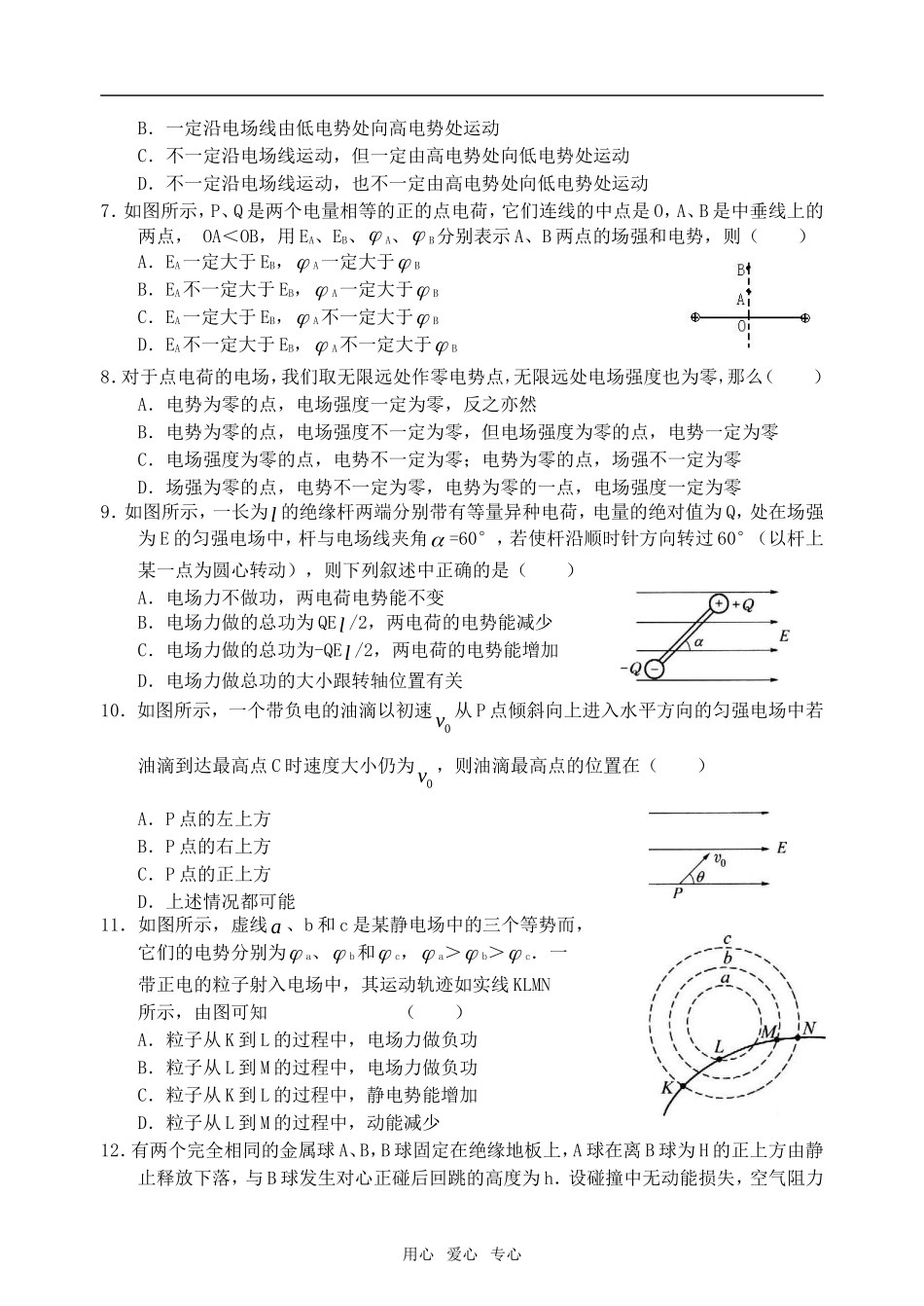 高中物理-复习试卷六套-沪科版选修3-1_第2页