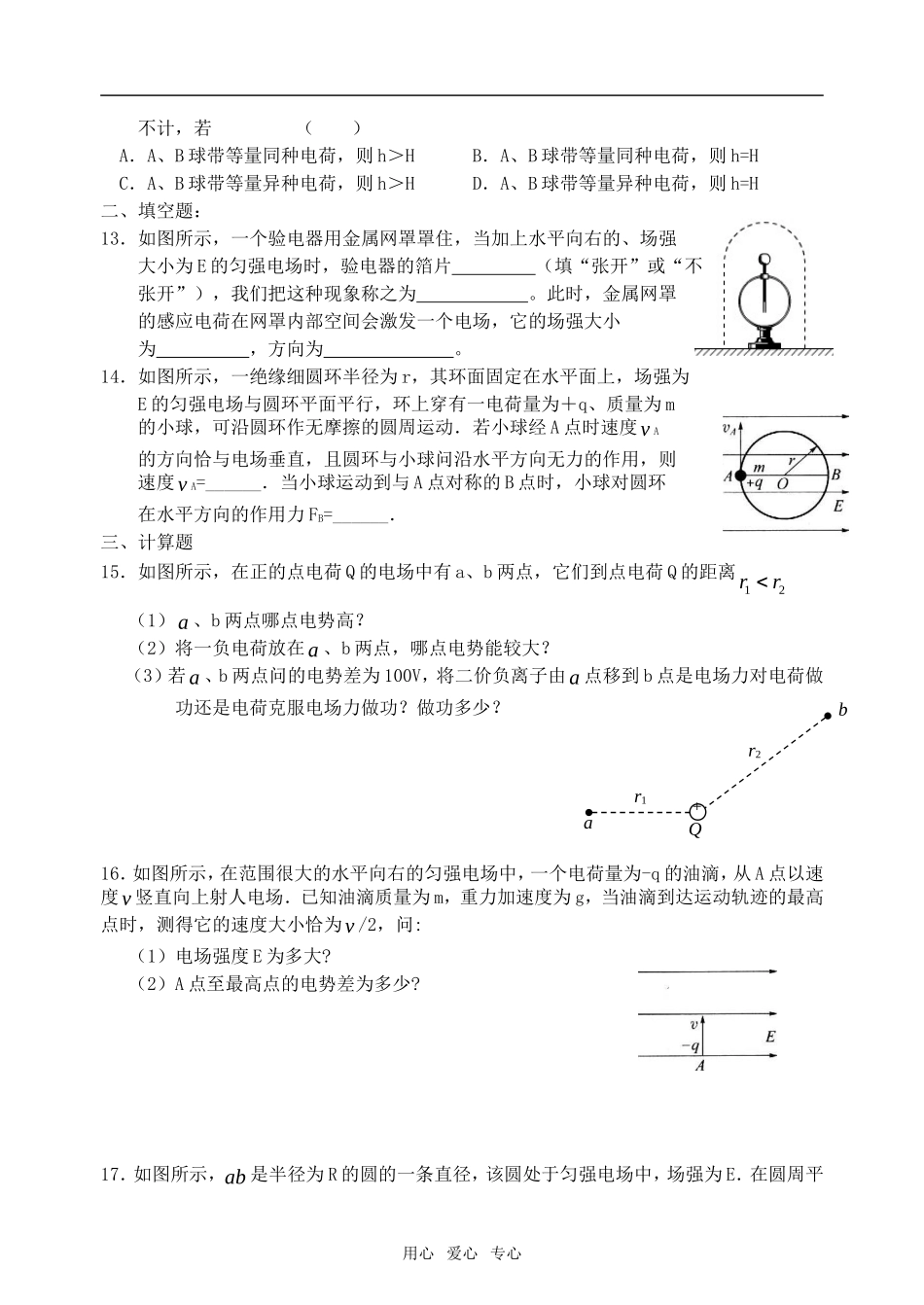 高中物理-复习试卷六套-沪科版选修3-1_第3页