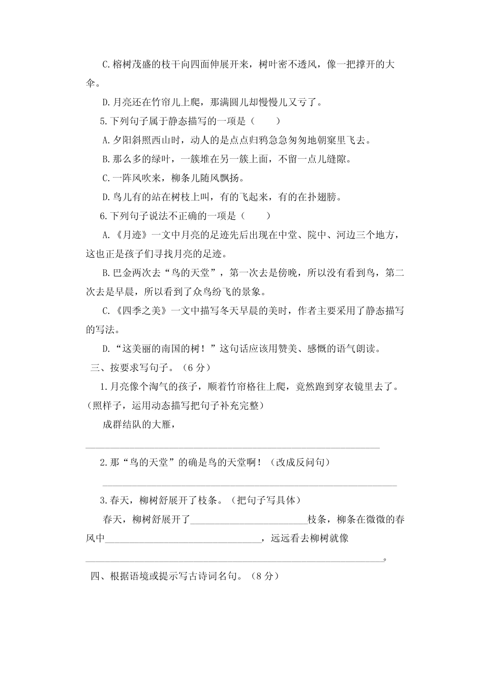 2021-2022学年统编版语文五年级上册第七单元测试题附答案(共2套)_第2页