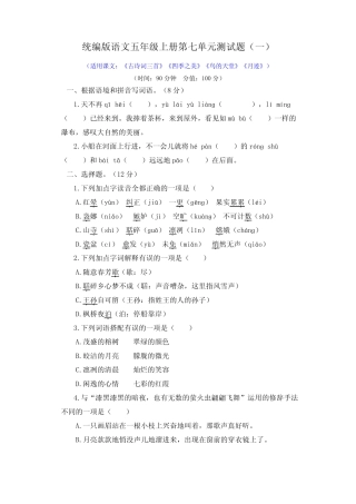 2021-2022学年统编版语文五年级上册第七单元测试题附答案(共2套)
