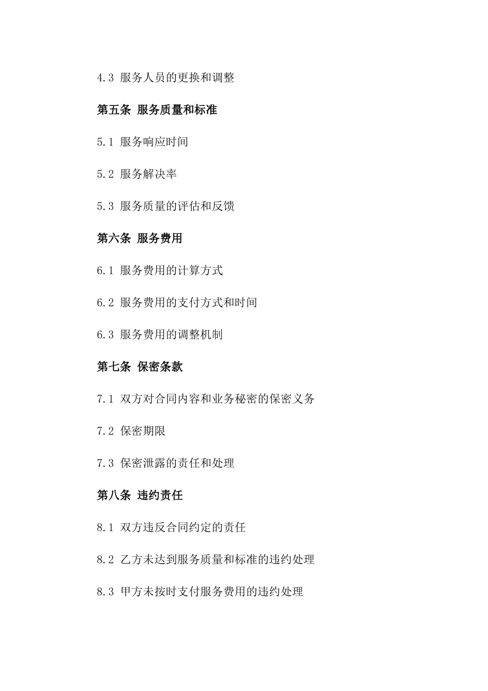 2024年XX系统云服务支持与维护合同_第3页