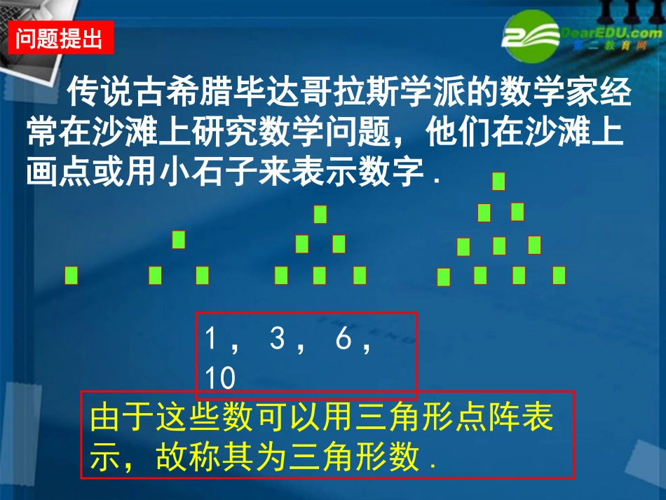 【湖南师大】高一数学-数列的概念与简单表示法课件-北师大版_第2页