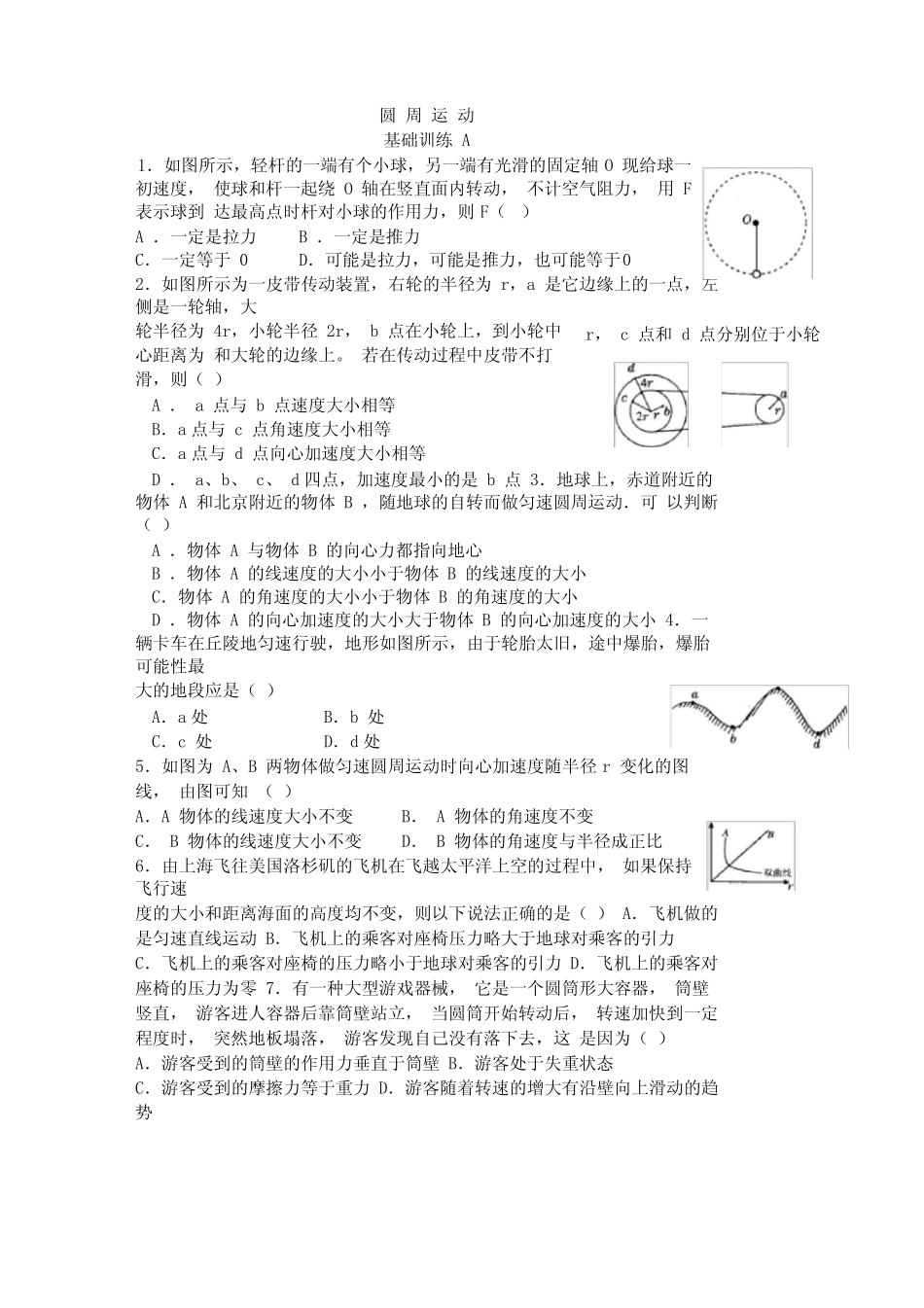 (完整版)圆周运动测试题及答案 _第1页