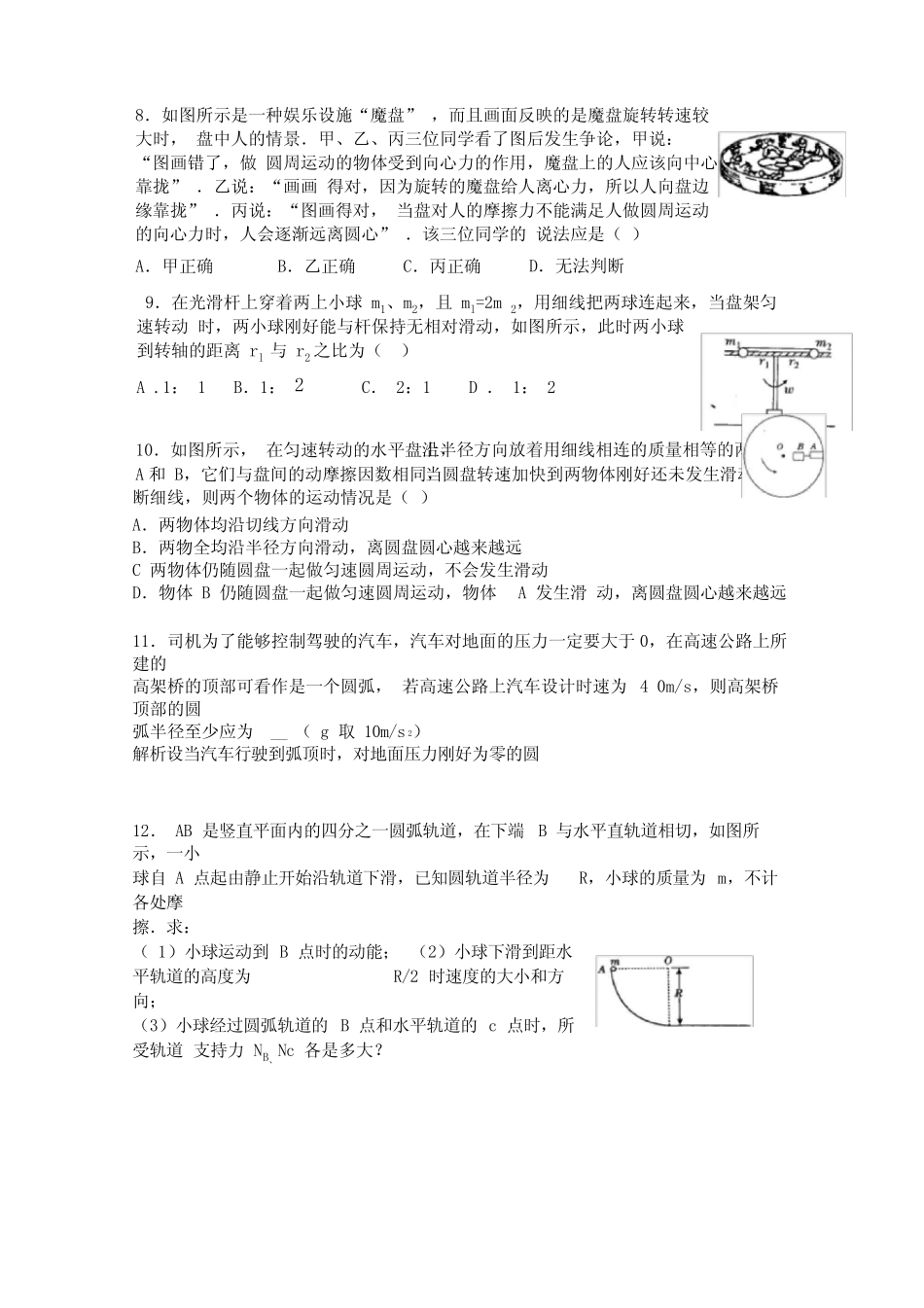 (完整版)圆周运动测试题及答案 _第2页