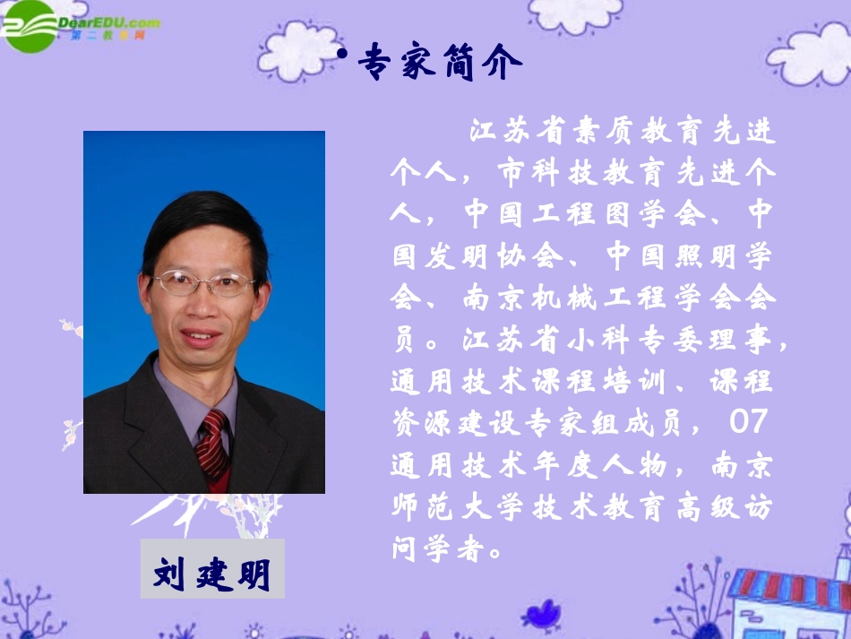 高一通用技术-室装备标准与教学实践课件_第2页